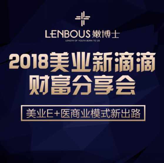 2018美业新滴滴财富分享会