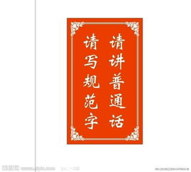 普通话