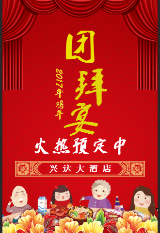 兴达大酒店团拜宴  豪情大放送啦!