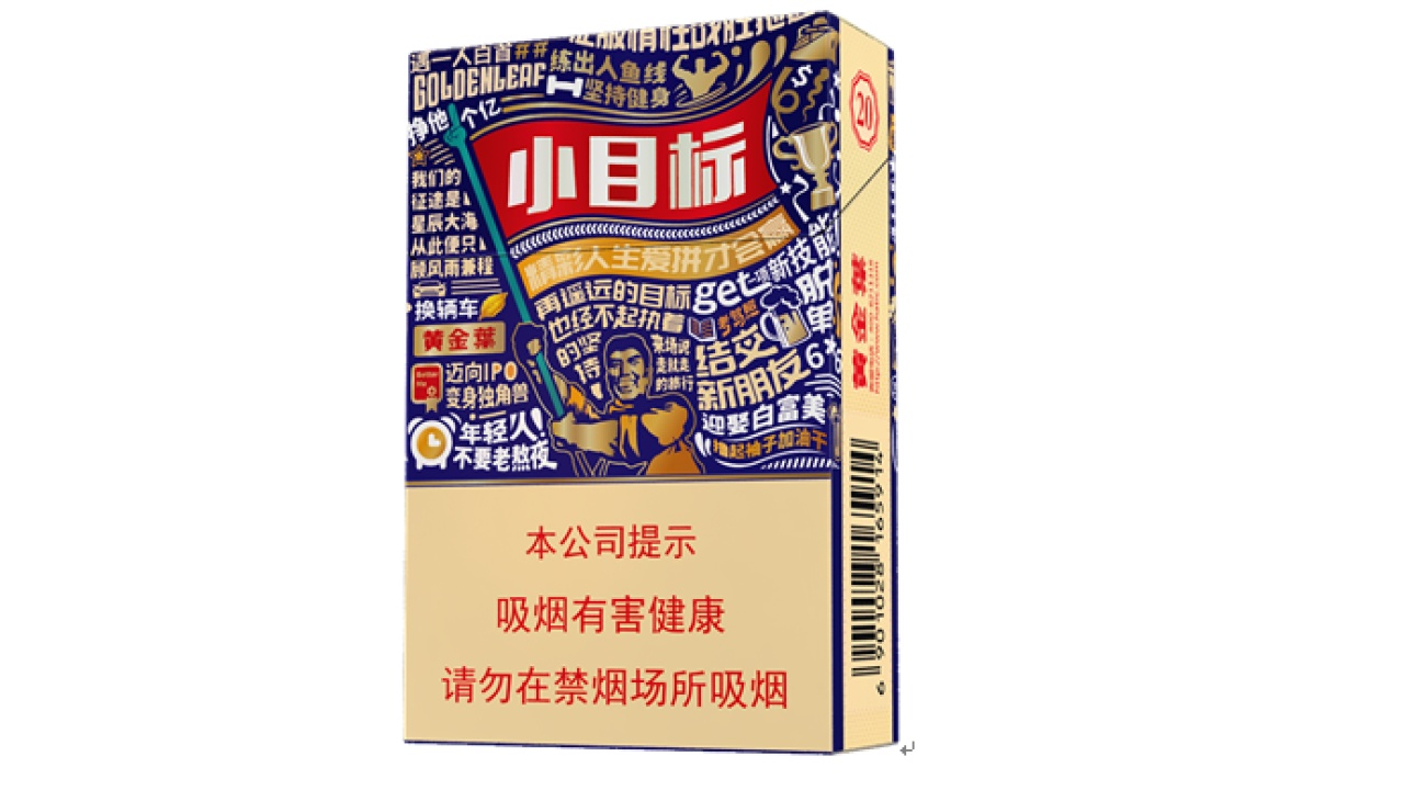 2019，黄金叶（小目标）大连隆重上市！