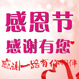 大爱楚风,感恩同仁,共创辉煌