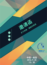 “天下華商·月供寶”共創(chuàng)伙伴大會 嘉善站