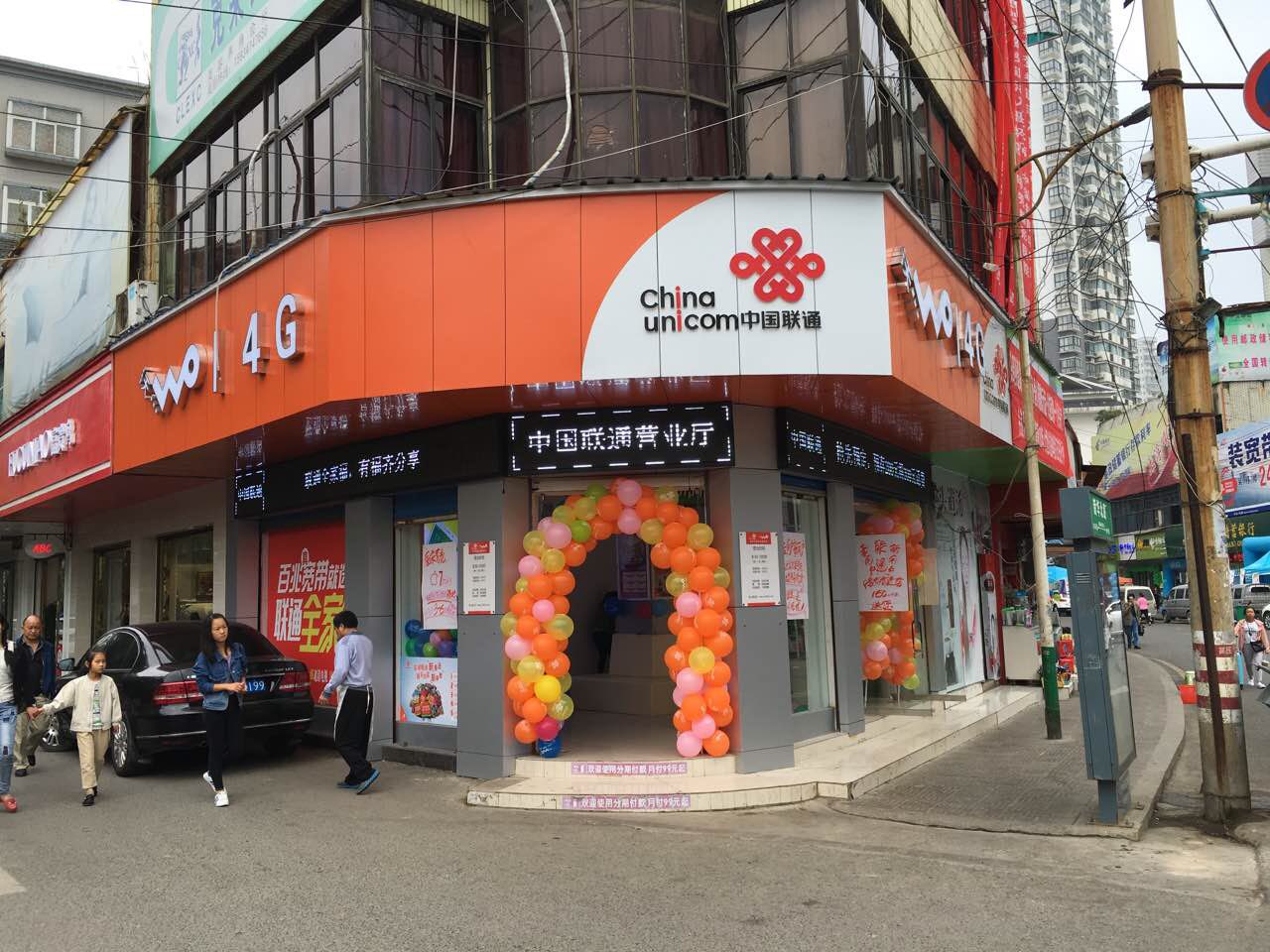 织金联通玉屏街营业厅开业啦