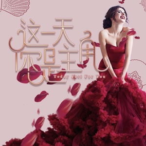 西安麗樽38女神節(jié)