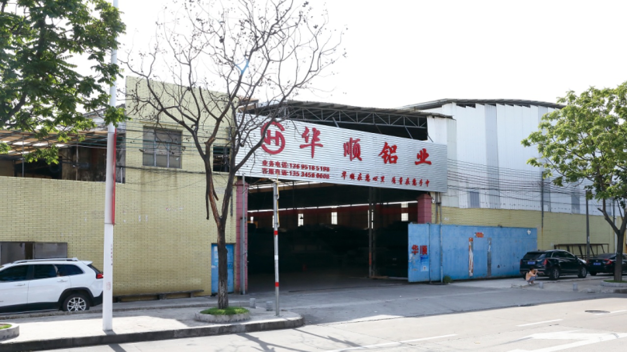 华顺铝业