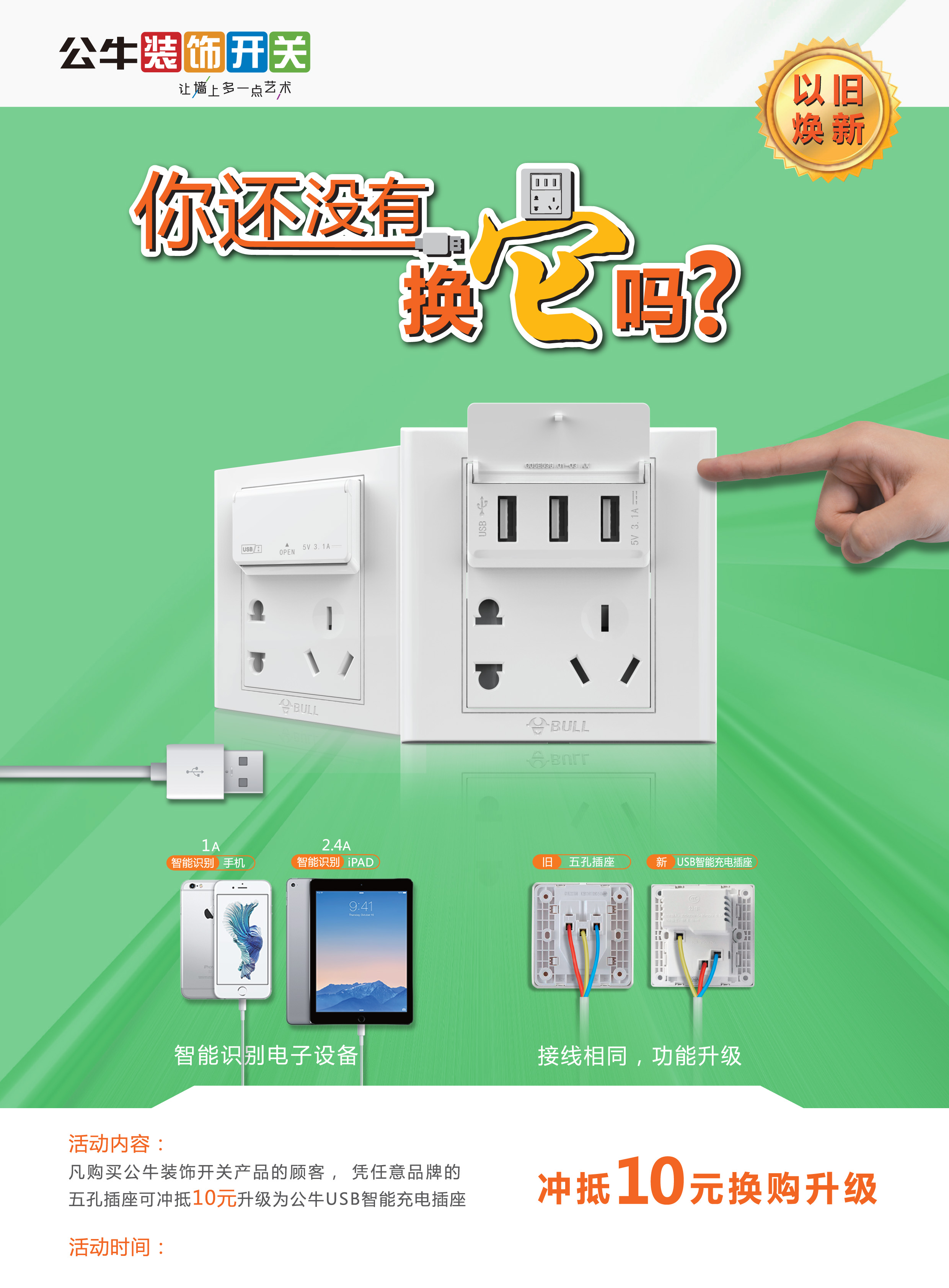旧插座,顶"钱花-公牛装饰开关