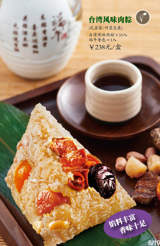 238元-台湾风味肉粽(元祖)