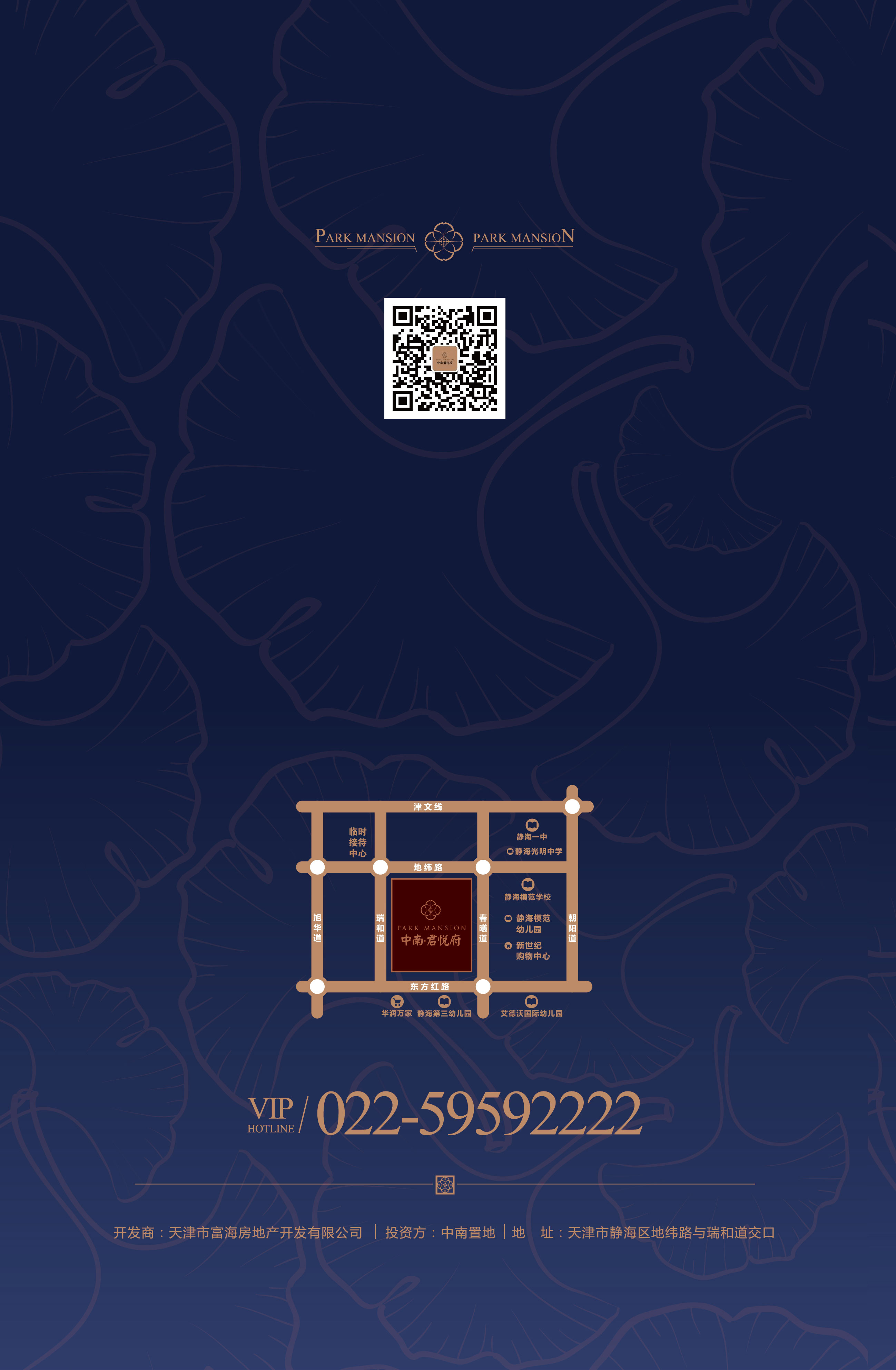 天津中南·君悦府微楼书