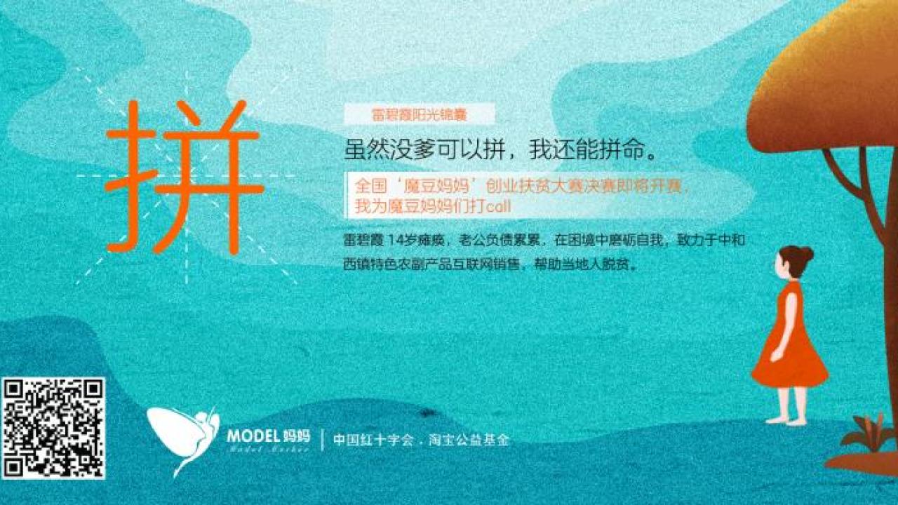 内蒙古魔豆妈妈今日出征总决赛！