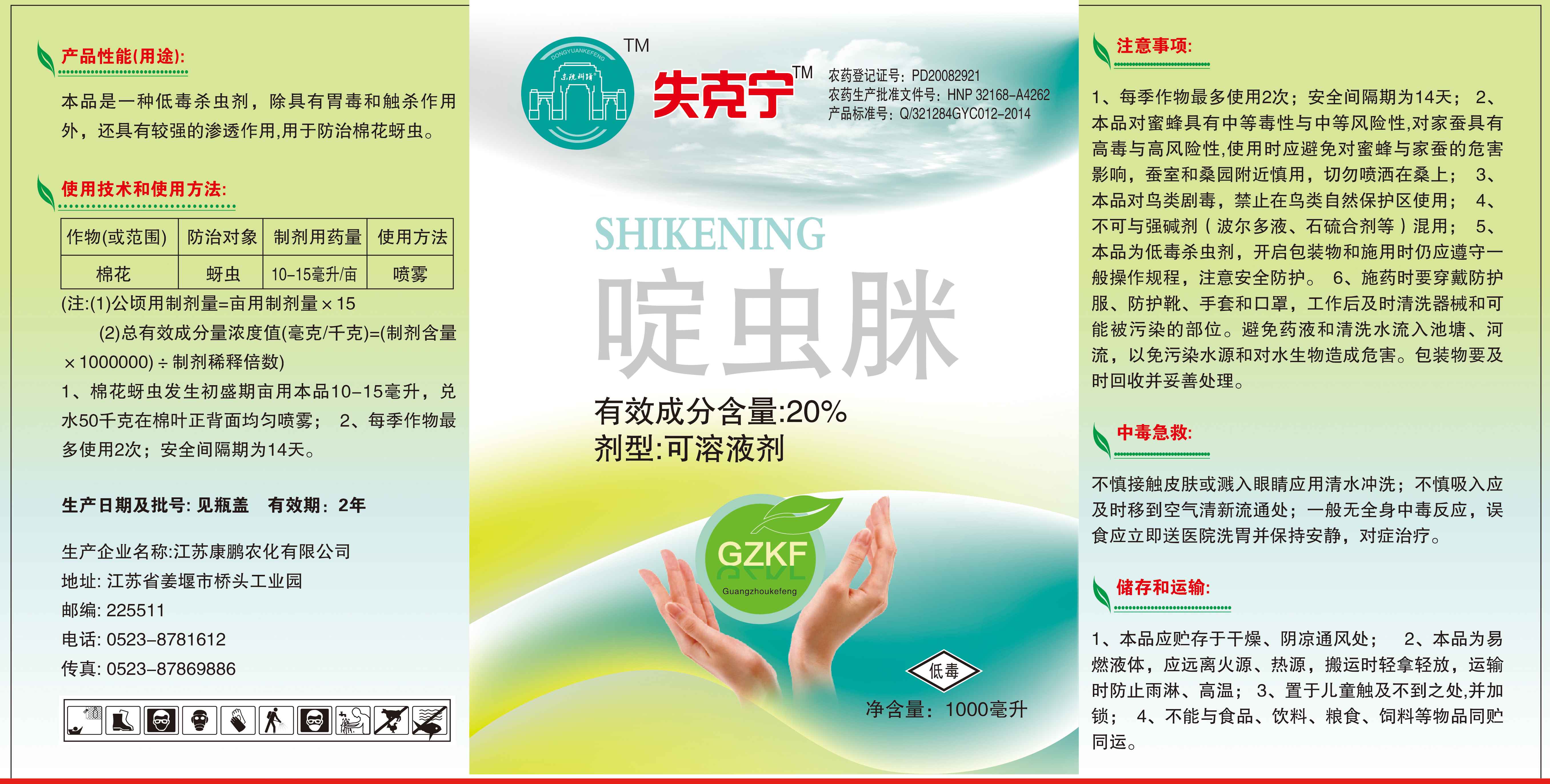 山西科峰科技有限公司农药标签