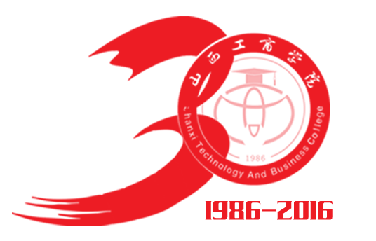 山西工商学院建校三十周年办学成果汇报会邀请函