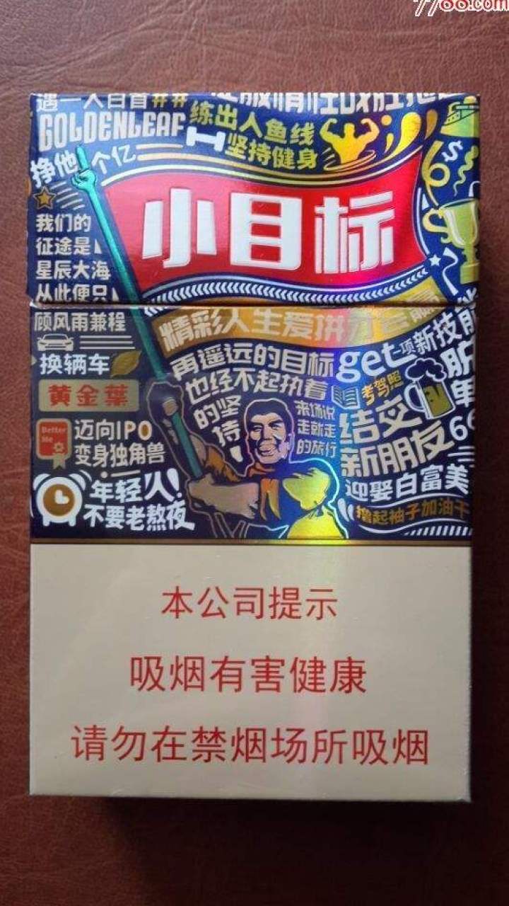 人人都有"小目标"