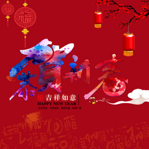 春節(jié)祝福/節(jié)日祝福/新年祝福/雞年