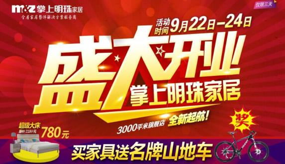 交河掌上明珠家居开业了，等你来
