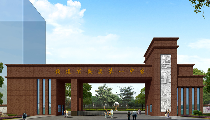 安溪一中97届初中三班毕业20周年同学会邀请函