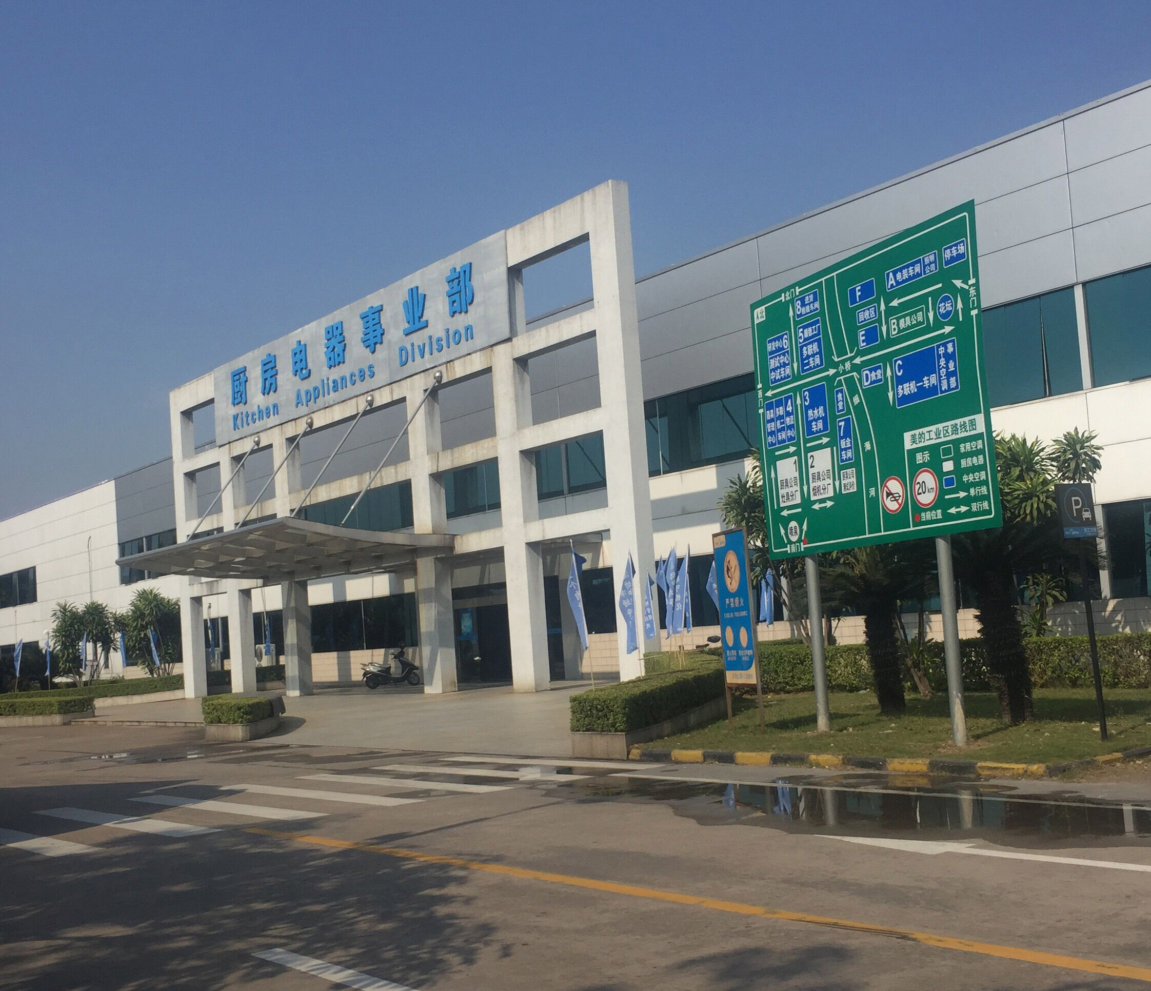 活动地点: 顺德区北滘镇三洪奇老微波炉事业部