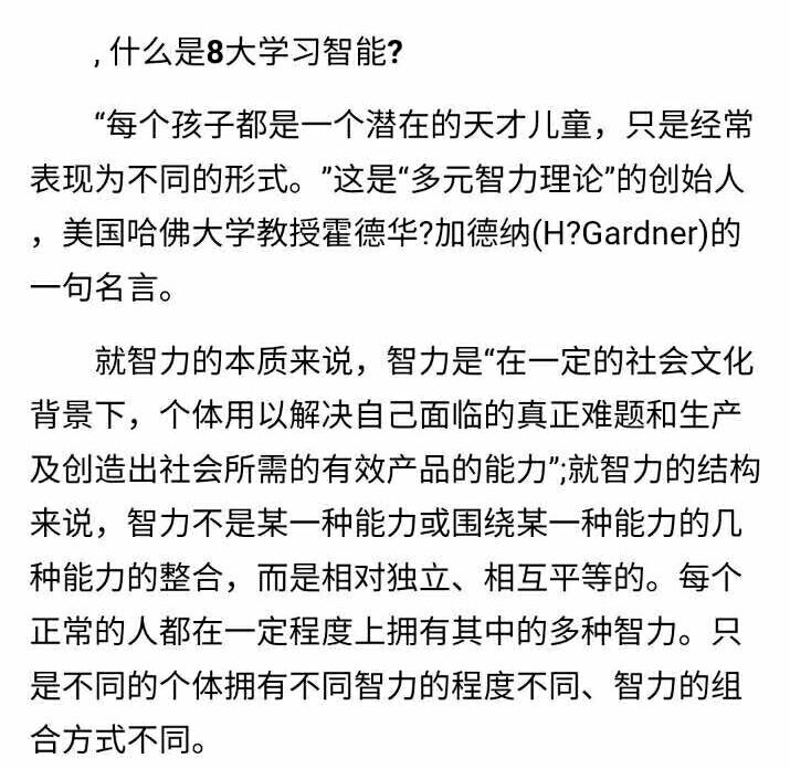 百思寶貝2017年面對面父母課堂第四期:孩子的八大智能?