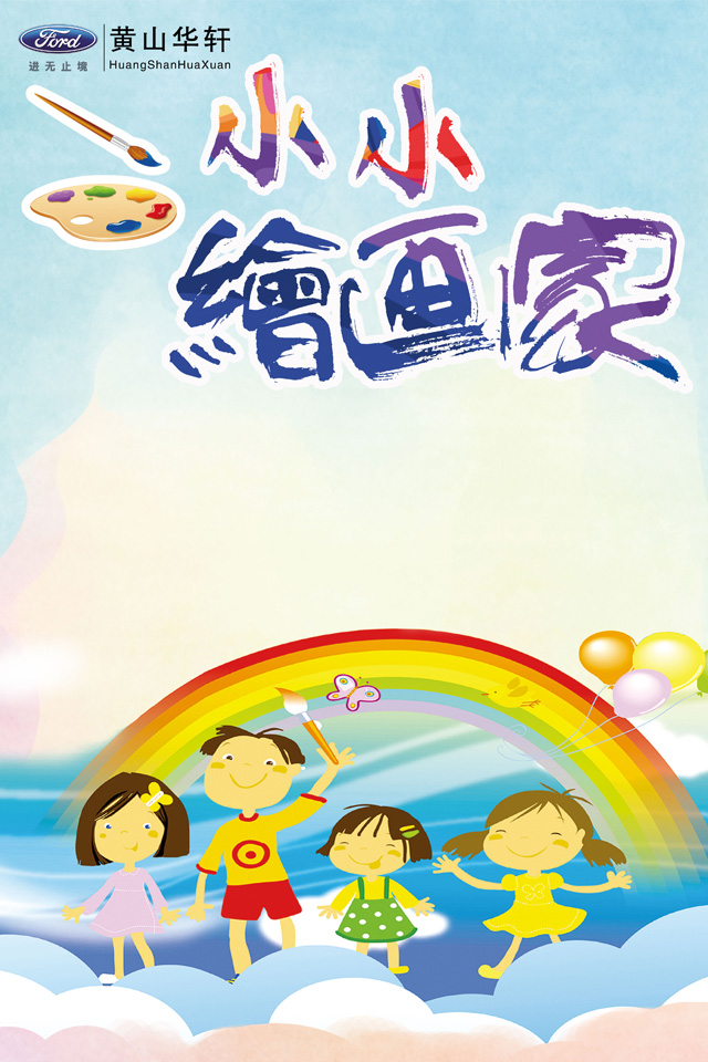 华 轩 福 特 少儿绘画大赛 活动时间 12月9日下午13:30 赶紧参与本次