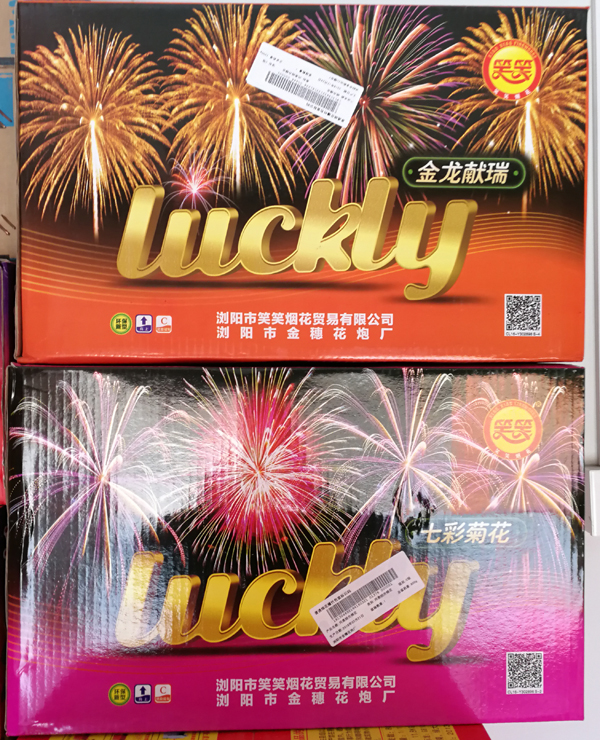 元宵节烟花清仓促销