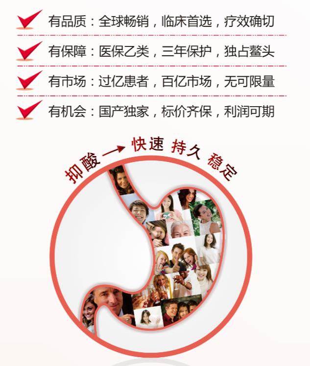 全新一代ppi埃索美拉唑(艾司奥美拉唑)湖南地区全面招商