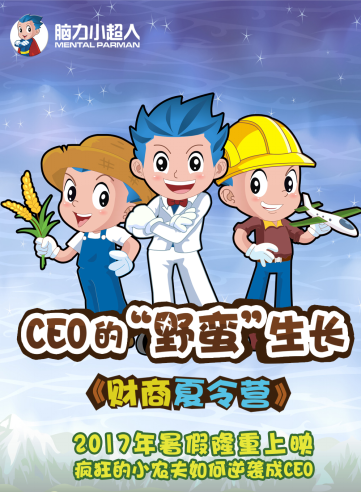 财商夏令营集结令