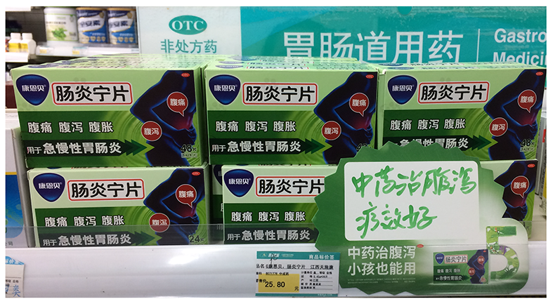 康恩贝牌肠炎宁片产品陈列指南