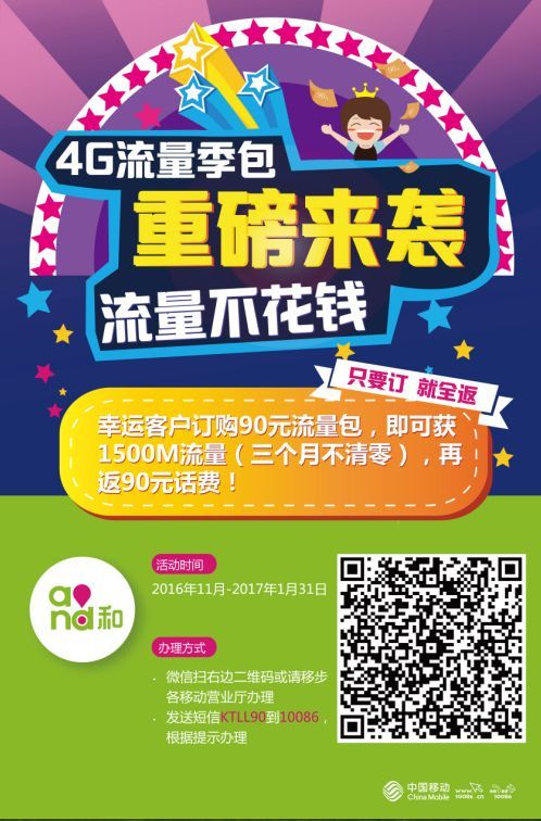 2,已開通移動數據流量套餐或全網統一套餐,且9至11月流量使用吹到