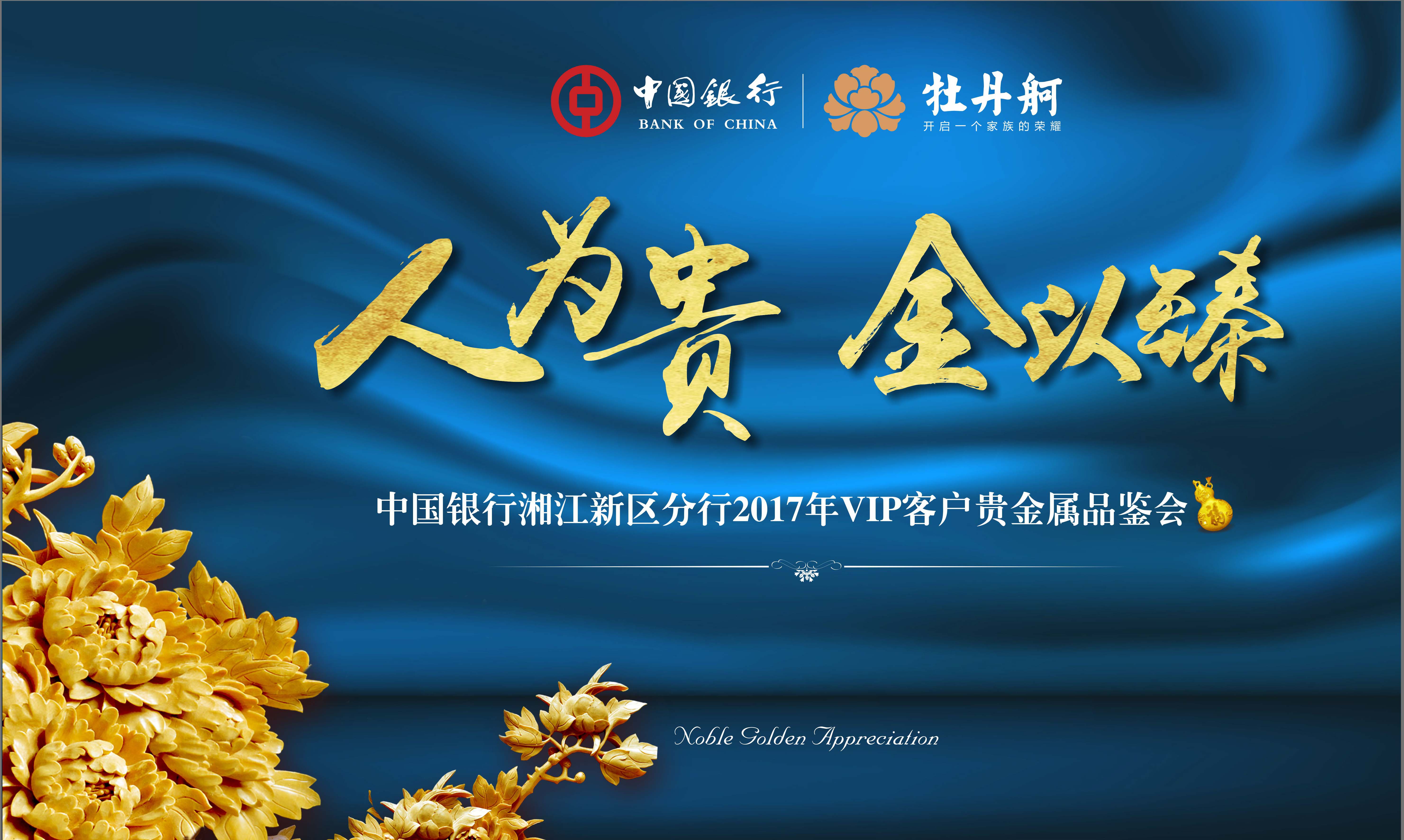 vip客户贵金属品鉴会邀请函