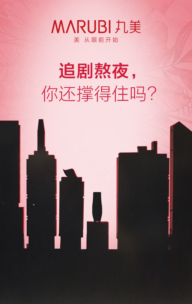 追剧熬夜,你还撑得住吗?