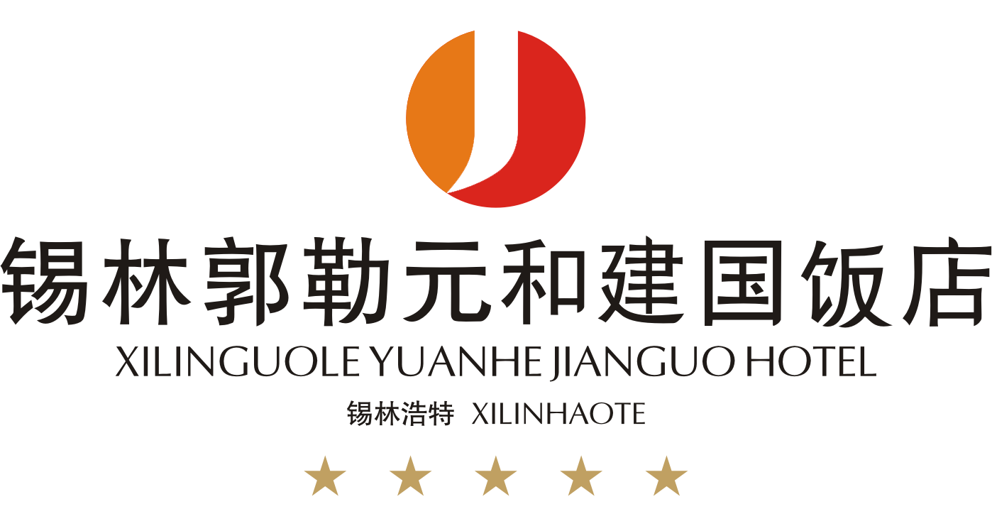 锡林郭勒元和建国饭店 2016年11月24日 温总 敬爱的: 感谢有您!