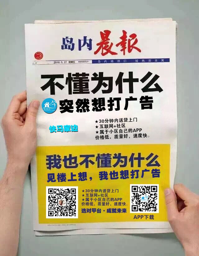 快马家边社区掌上超市