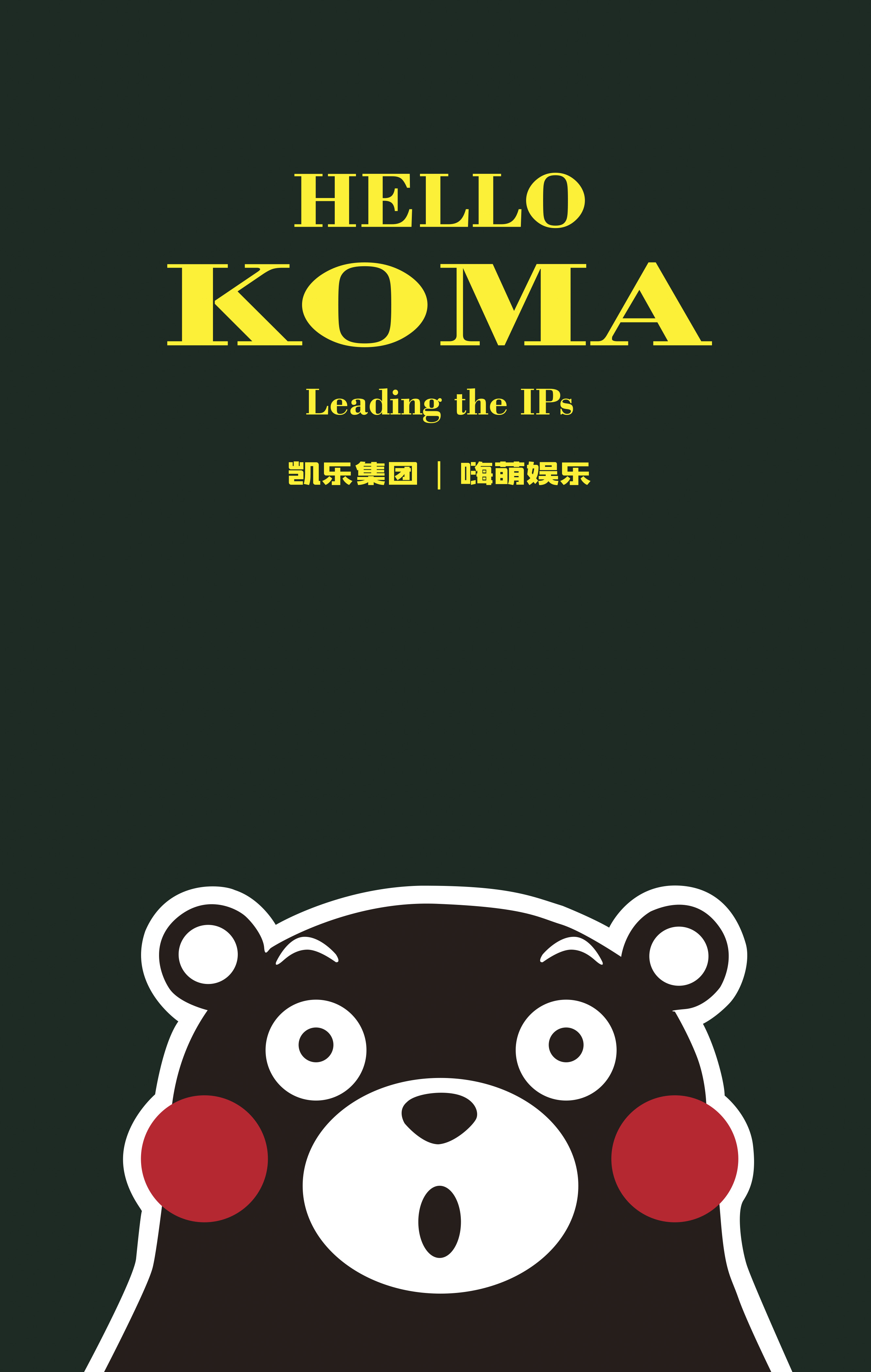 [副本]熊本熊产品目录