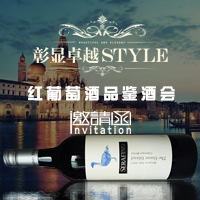 紅酒品鑒會(huì)邀請(qǐng)函