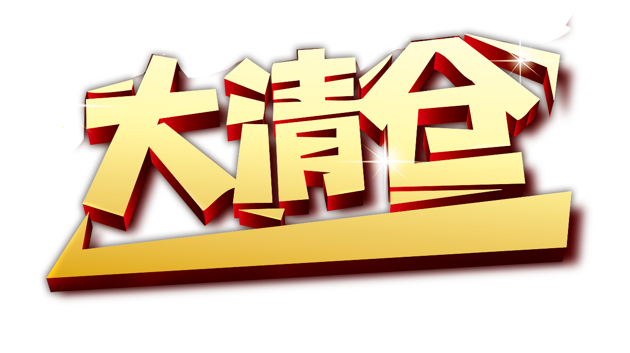 西街市场后院艾佰佳窗帘店应搬迁全场清仓处理!