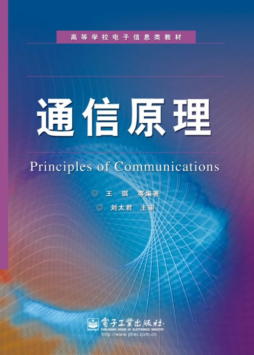 《通信原理》习题解答