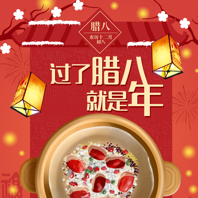 臘八節/臘八粥/中國古典節日—企業宣傳模板