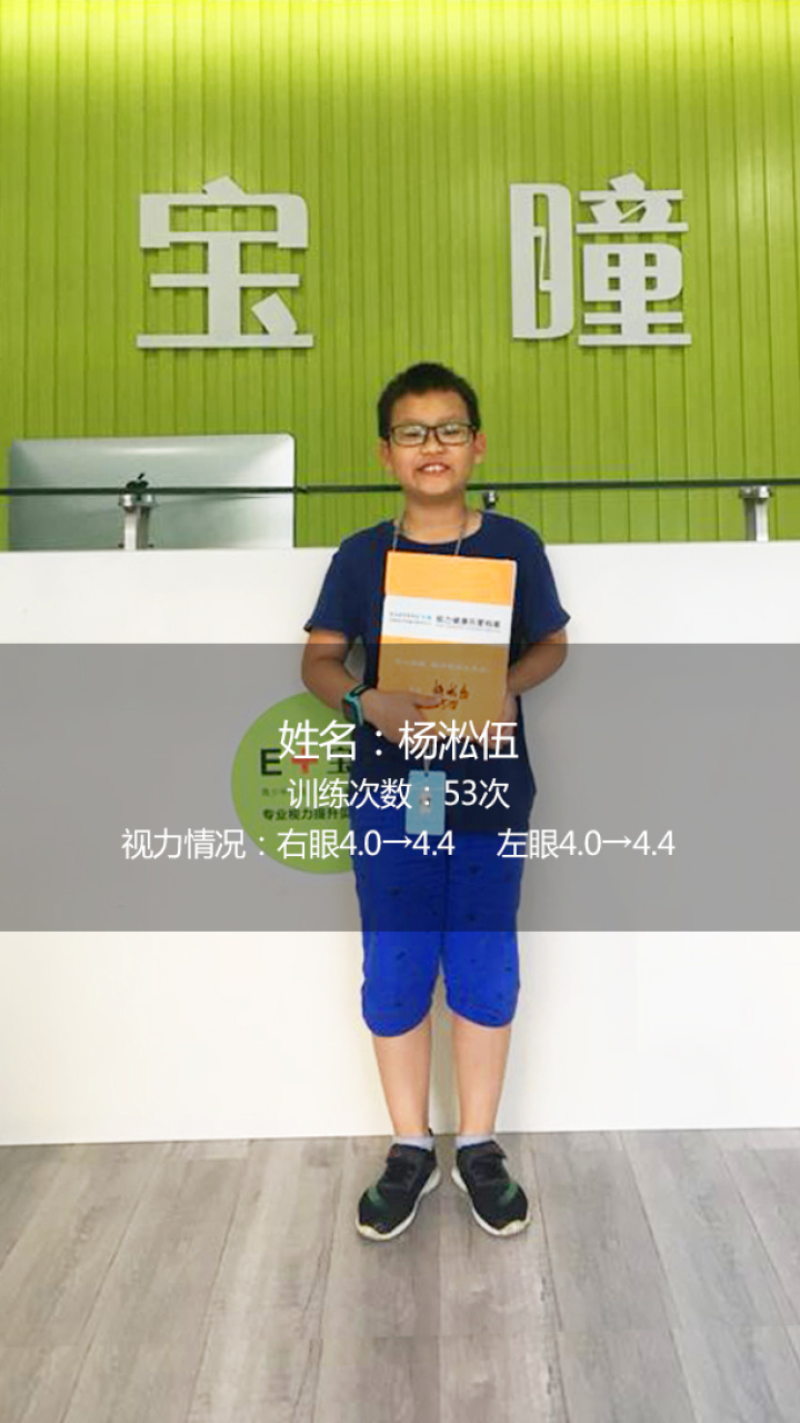 视力提升小明星