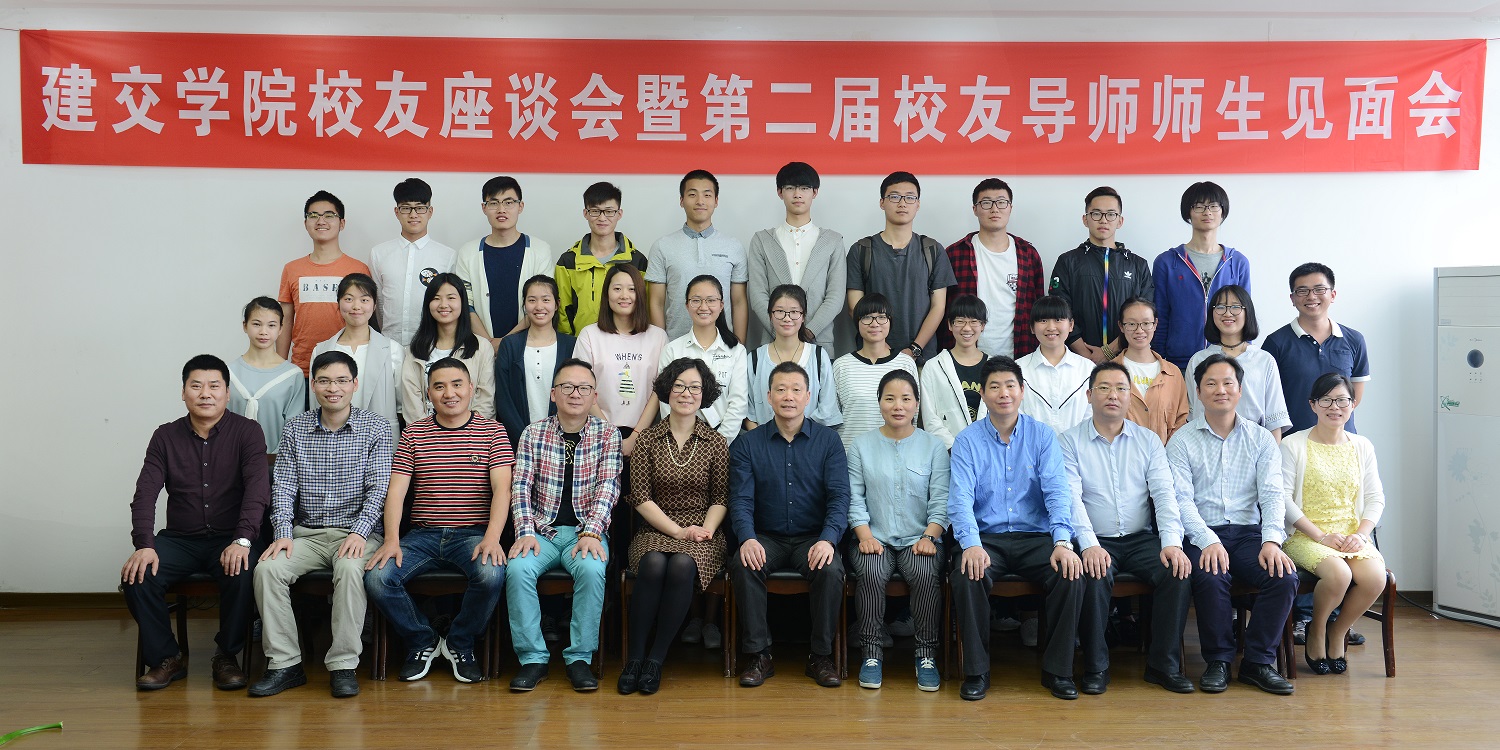 第二届校友导师合影