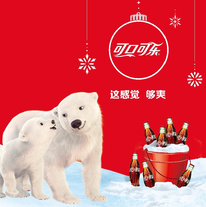 可口可乐圣诞大狂欢!