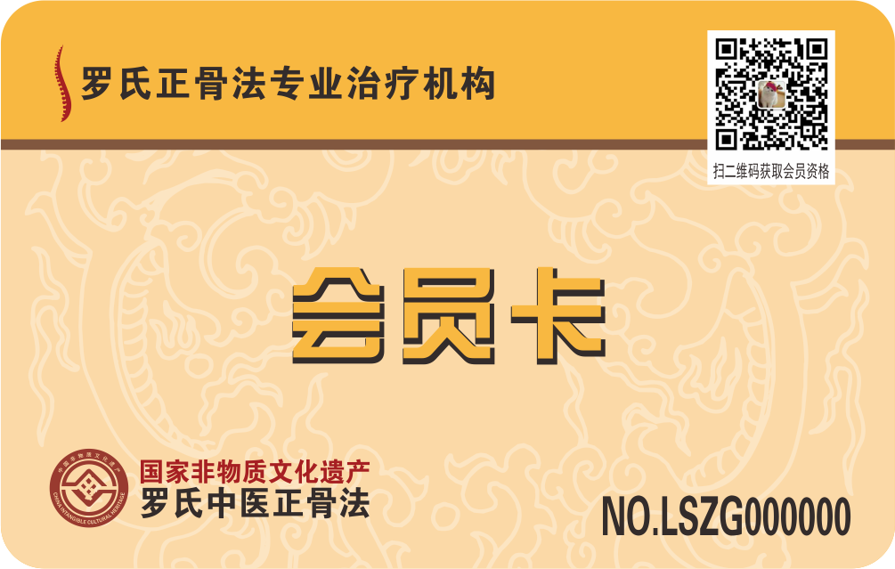 国家非物质文化遗产-罗氏中医正骨法