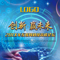 互聯(lián)網科技會議邀請函