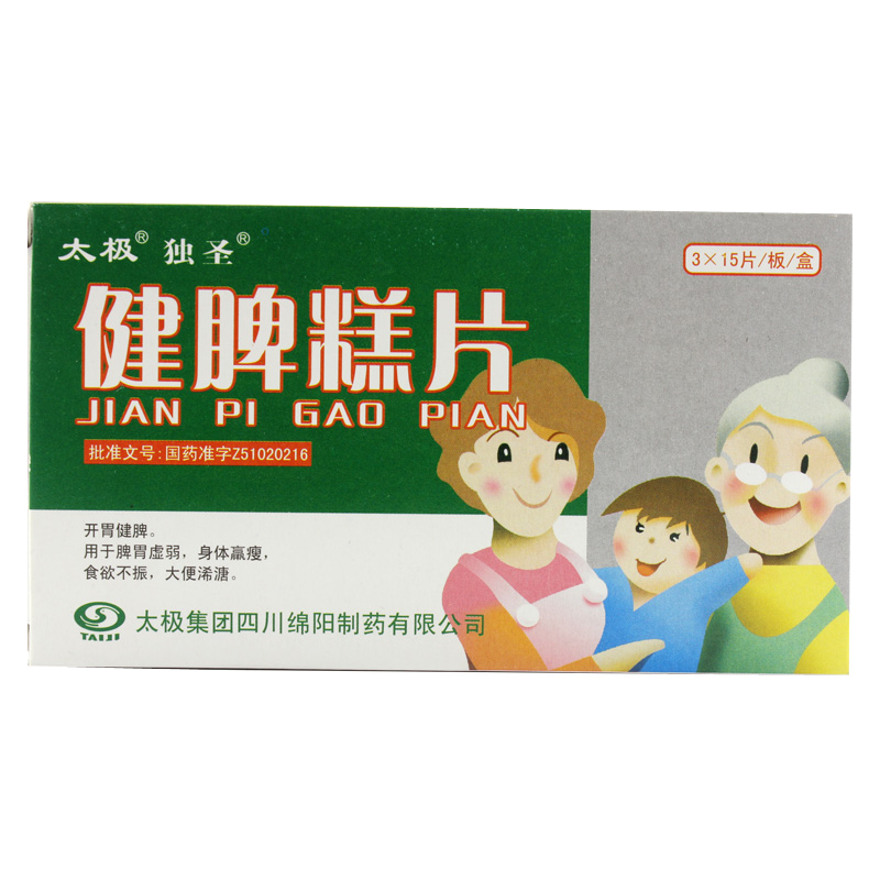 太极集团四川绵药产品手册