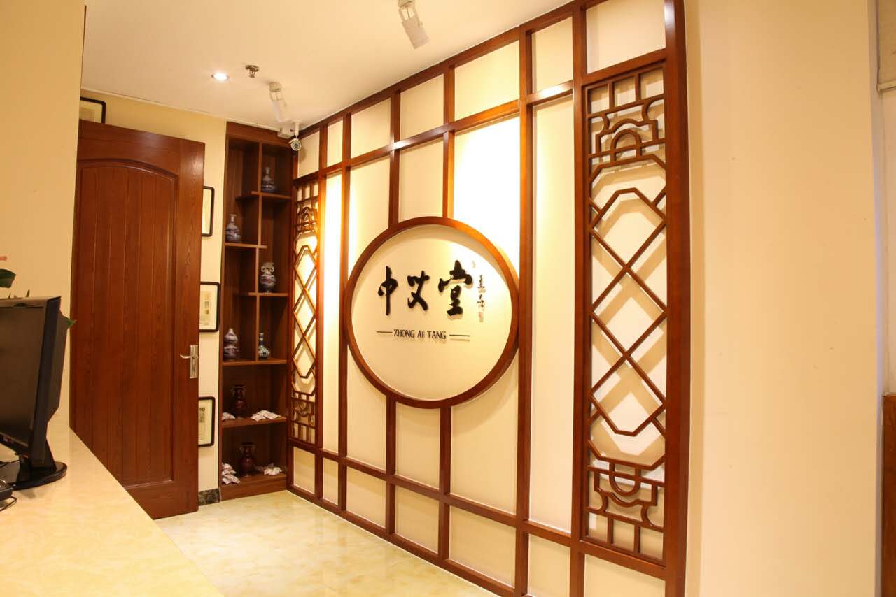企业理念:中艾堂——你身边的艾灸家!