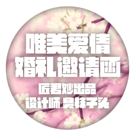 唯美愛情，婚禮邀請函