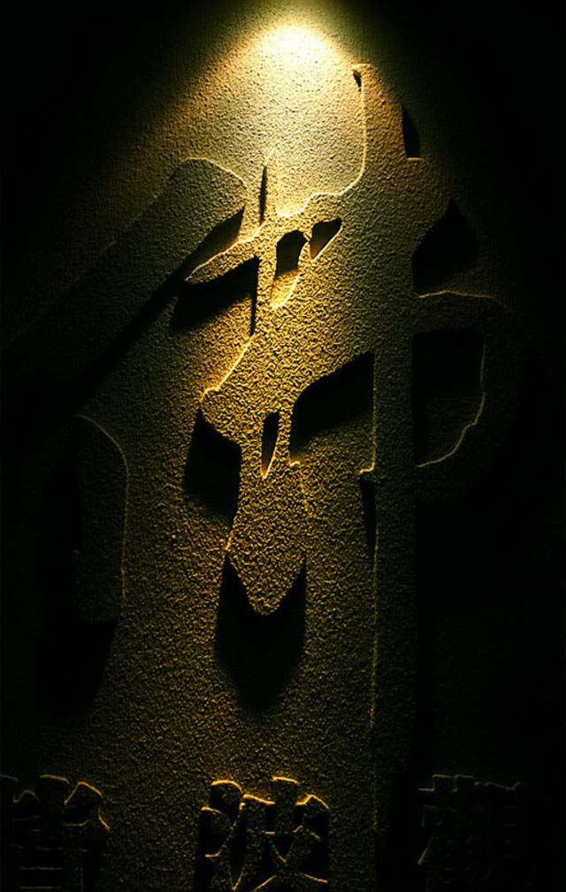 烧了十年香 ,未消嗔恨心!