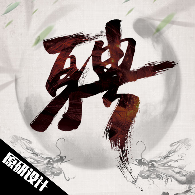 招聘，中國風