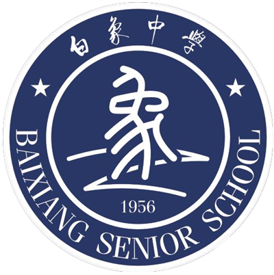 新校经温州教委批准, 成为单列高级中学, 仍定名 " 乐清市白象中学 "