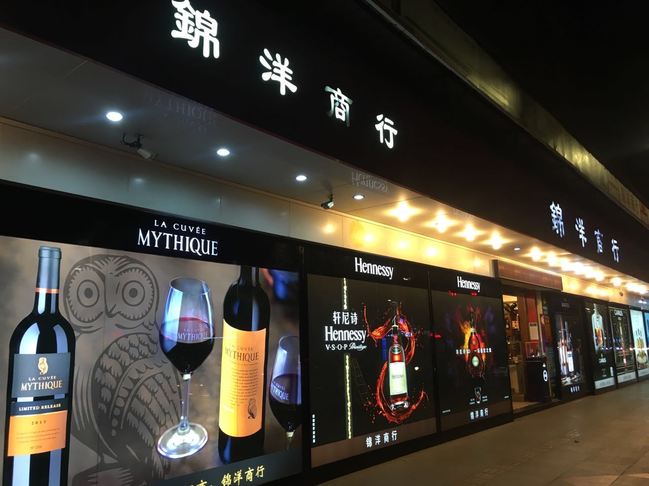 锦洋酒业---青花之夜品酒会