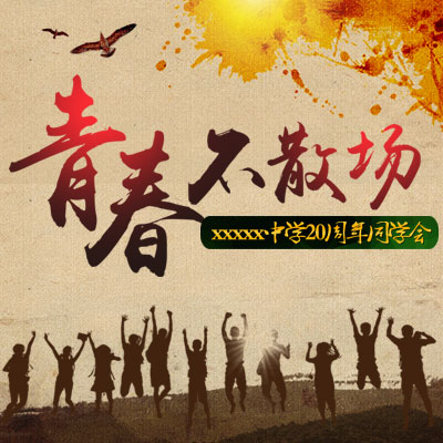 廣西醫科大學2003級7班畢業10年同學聚會邀請函