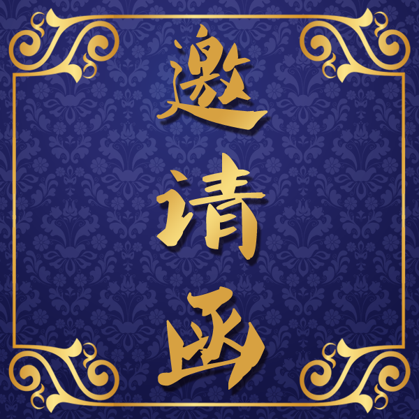 藍(lán)色尊貴邀請函